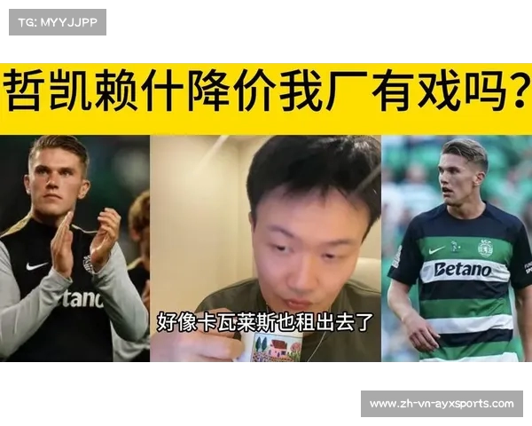 哲凯赖什身价飞涨 多家球队报价高达1亿