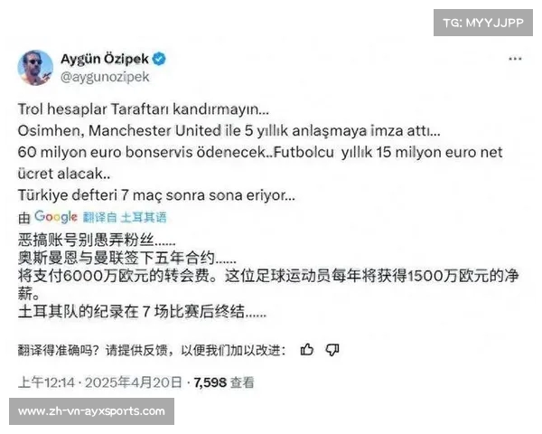 曼联有意签下奥斯梅恩愿花1.3亿实力举动引热议