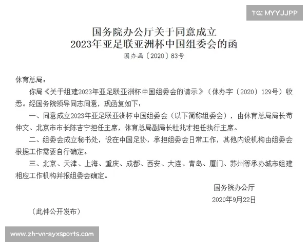亚足联就2023年亚洲杯举办地变更向中国致歉并解释原因